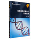 生命科學(xué)實(shí)驗(yàn)指南系列：實(shí)驗(yàn)動(dòng)物設(shè)施運(yùn)行管理指南