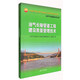 油氣長(zhǎng)輸管道工程建設(shè)質(zhì)量管理技術(shù)/中國(guó)石油天然氣集團(tuán)公司統(tǒng)編培訓(xùn)教材·天然氣與管道業(yè)務(wù)分冊(cè)