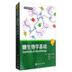 生命科學(xué)名著：糖生物學(xué)基礎(chǔ)