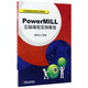 PowerMILL五軸編程實(shí)例教程（附光盤(pán)）/五軸編程實(shí)例系列教程