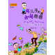 大頭兒子小書(shū)坊：大頭兒子和小頭爸爸（拼音版） 哈哈笑兒童醫院