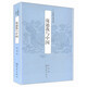 大象學(xué)術(shù)書(shū)坊·龐迪我與中國