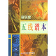 音樂(lè )家五線(xiàn)譜本