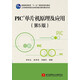 PIC單片機原理及應用（第5版）