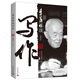 季羨林談寫作（典藏本）