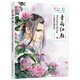 青雨紅顏——Photoshop古風(fēng)水彩CG插畫繪制技法（數(shù)藝設(shè)出品）