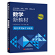 2018 MBA、MPA、MEM、MPAcc等管理類聯(lián)考綜合能力數(shù)學新教材