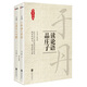 于丹：讀論語(yǔ)，品莊子