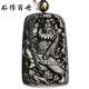 石傳百世天然烏金冰種黑曜石關(guān)公吊墜男士七夕情人節(jié)禮物送男朋友老公 款式一烏金黑曜石鐘馗