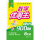 數(shù)學(xué)優(yōu)等生提優(yōu)900題 六年級