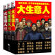 大生意人（套裝1-3冊）