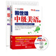 美語從頭學：賴世雄中級美語（上·新版 附光盤+助學手冊）
