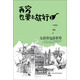 再窮也要去旅行：女孩背包游世界1