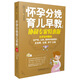 懷孕分娩育兒早教（協(xié)和專家特惠版）