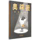 奧莉薇拯救馬戲團  戲精小豬奧莉薇風(fēng)靡全球 凱迪克大獎系列 3-6-9歲（啟發(fā)出品）