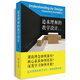 追求理解的教學(xué)設(shè)計(jì)（第二版）