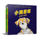 小狗恩佐系列：在雨中奔跑+好可怕的萬圣節(jié)+尋找圣誕樹（套裝全3冊） 3-6歲 童立方出品