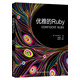 優(yōu)雅的Ruby