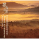班得瑞樂團(tuán)：霧色山脈（CD）