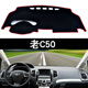 理昂 哈弗車(chē)系避光墊 儀表臺遮光墊遮陽(yáng)擋 內飾改裝專(zhuān)用中控臺防曬墊隔熱墊子 老款長(cháng)城騰翼C50
