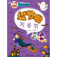 中外節日貼紙游戲書(shū)：過(guò)節啦·萬(wàn)圣節