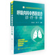 中西醫結合臨床實(shí)踐叢書(shū)：呼吸內科中西醫結合診療手冊