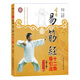 古本易筋經(jīng)十二勢導(dǎo)引法