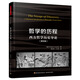 哲學的歷程：西方哲學歷史導論（第四版）（萬千教育）