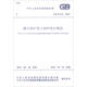 露天煤礦施工組織設(shè)計(jì)規(guī)范（GB 51114-2015）