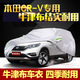 奧擎適用于東風(fēng)本田CRV車(chē)衣車(chē)罩cr-v專(zhuān)用加厚牛津布防曬防雨外罩車(chē)套 【牛津布】 19-20款全新CRV專(zhuān)用