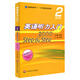 英語聽力入門3000 修訂版 教師用書2