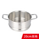 維樂(lè )仕（vcileshi） 維樂(lè )仕德國18/10不銹蒸籠蒸屜蒸格架配16.18.20cm湯蒸鍋 20CM蒸籠