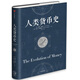 人類(lèi)貨幣史