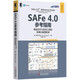 SAFe 4.0參考指南：精益軟件與系統(tǒng)工程的規(guī)?；艚菘蚣? title=