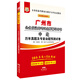 華圖·2018版廣州市公務(wù)員錄用考試名師輔導(dǎo)用書：申論歷年真題及專家命題預(yù)測試卷