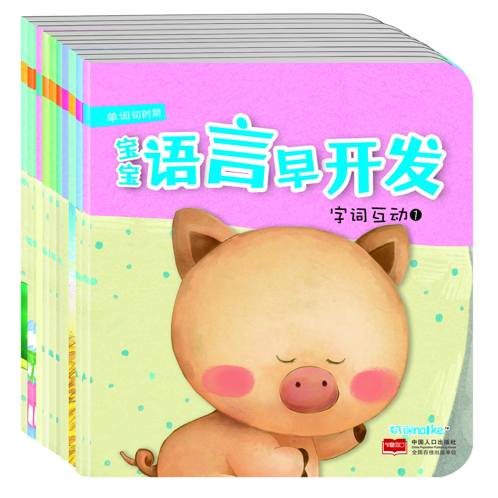 海潤陽光 寶寶語言早開發(fā) 全10冊 培養(yǎng)繪本3-4-5-6歲幼兒園推薦幼兒讀物 寶寶語言長句訓(xùn)練卡 寶寶認(rèn)知啟蒙識字親子互動詞句短句訓(xùn)練