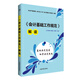 會(huì )計基礎工作規范解讀