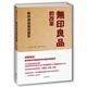 無印良品的改革：無印良品緣何復(fù)蘇