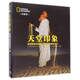 天堂印象：美國國家地理攝影師眼中最美的地方（典藏版）