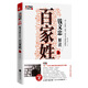 錢文忠解讀百家姓2