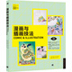 漫畫(huà)與插畫(huà)技法/中國高等院?！濉瘎?dòng)畫(huà)游戲專(zhuān)業(yè)精品課程規劃教材
