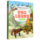新概念兒童動物館（套裝共2冊）