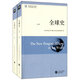 全球史（套裝共2冊）