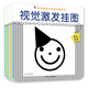 0-3歲寶寶視覺激發(fā)掛圖 左右腦益智視圖(全8冊(cè))真果果出品