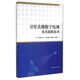 衛星直播數字電視及其接收技術(shù)