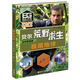 極限地球/貝爾荒野求生生存新視野