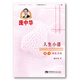 人生小語(yǔ)楷書(shū)硬筆字帖