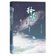 擇天記·恰同學(xué)少年（第一卷） 小說