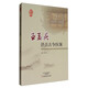 王孟英評點(diǎn)古今醫案