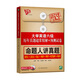 大學(xué)英語六級歷年真題超常精解+預(yù)測試卷